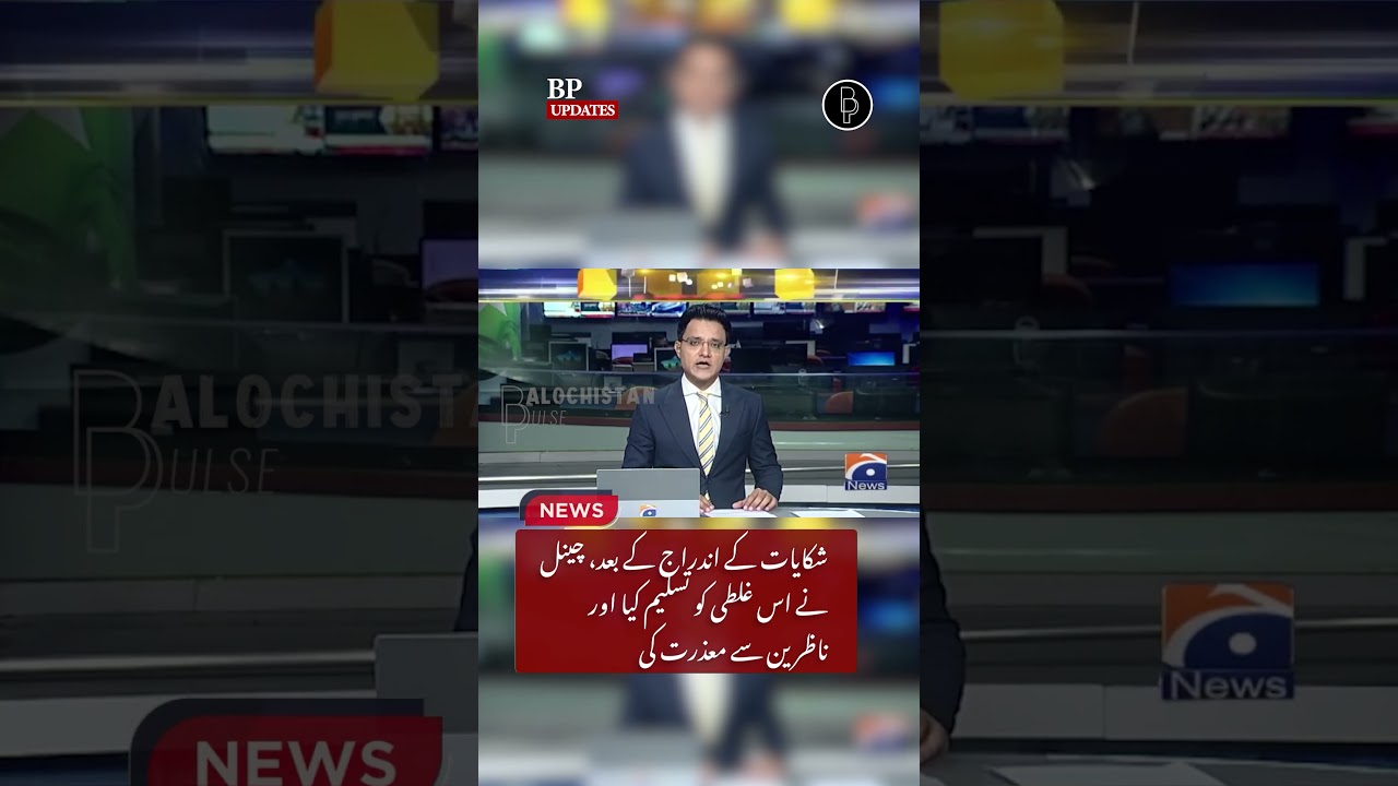 PEMRA Suspends Geo News for 15 Days After Muharram Documentary Controversy|Geo Issues Public Apology