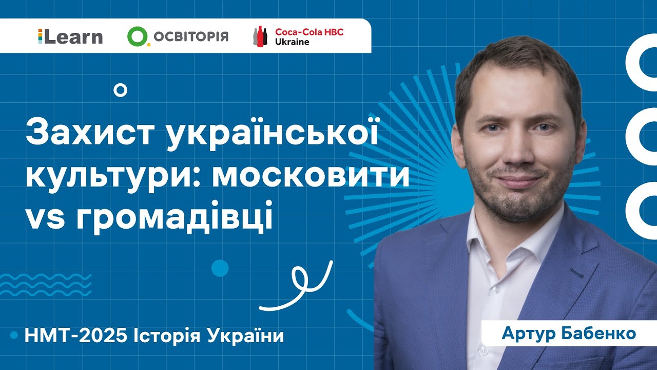 НМТ 2025. Історія України. В11. Українські землі у складі Російської імперії в ІІ пол. XIX ст.