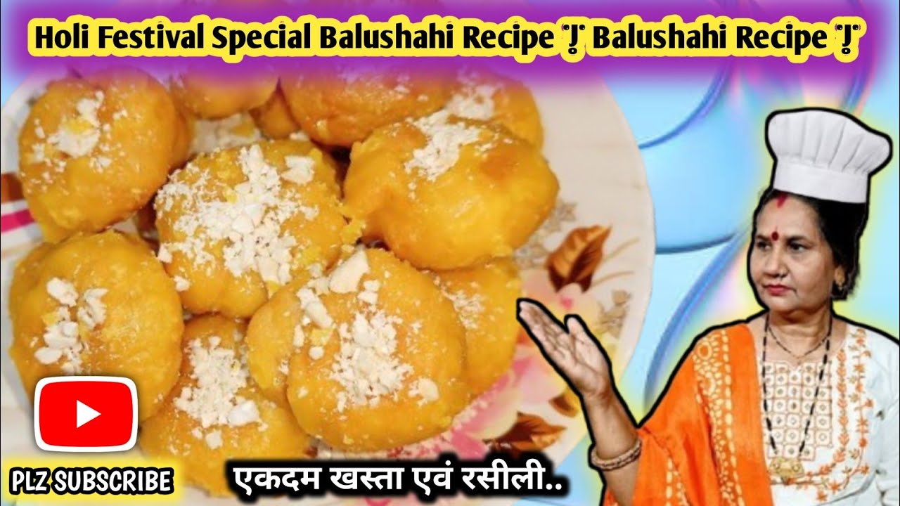Holi Special Balushahi Recipe |Balushahi Recipe | बालूशाही बनाने की विधि #BalushahiRecipe​ ​ 