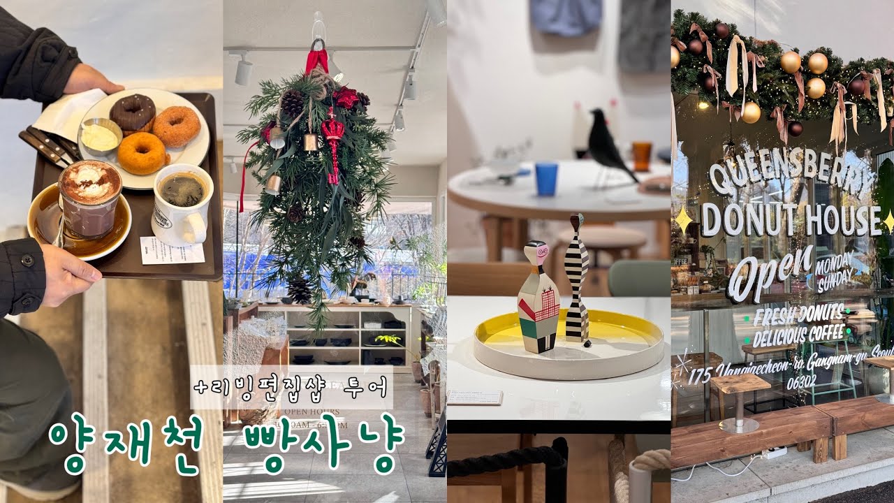엄마 얘네 하루종일 빵만 먹어요_러닝화 쇼핑은 핑계고🏃🏻‍♀️러너스클럽,크레미엘,이노메싸,라브르베이크,메종플레장,퀸즈베리도넛하우스,브라이언스커피