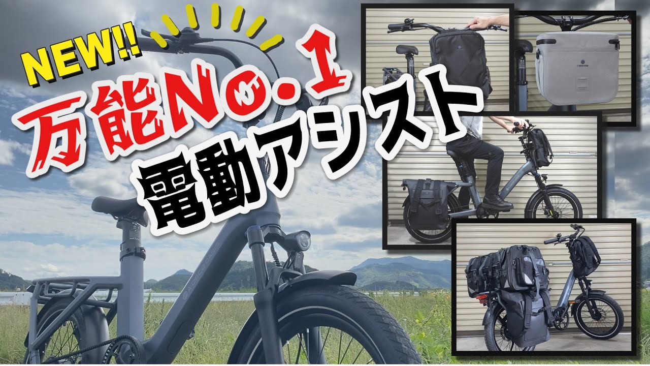 【新型】もうこれ1台でいい！爆速＆スーパーマルチな電動アシスト自転車が登場！【ADO Air One Ultra】世界発の３速オートマ爆速＋超積載能力で何役もこなす超便利Eバイク