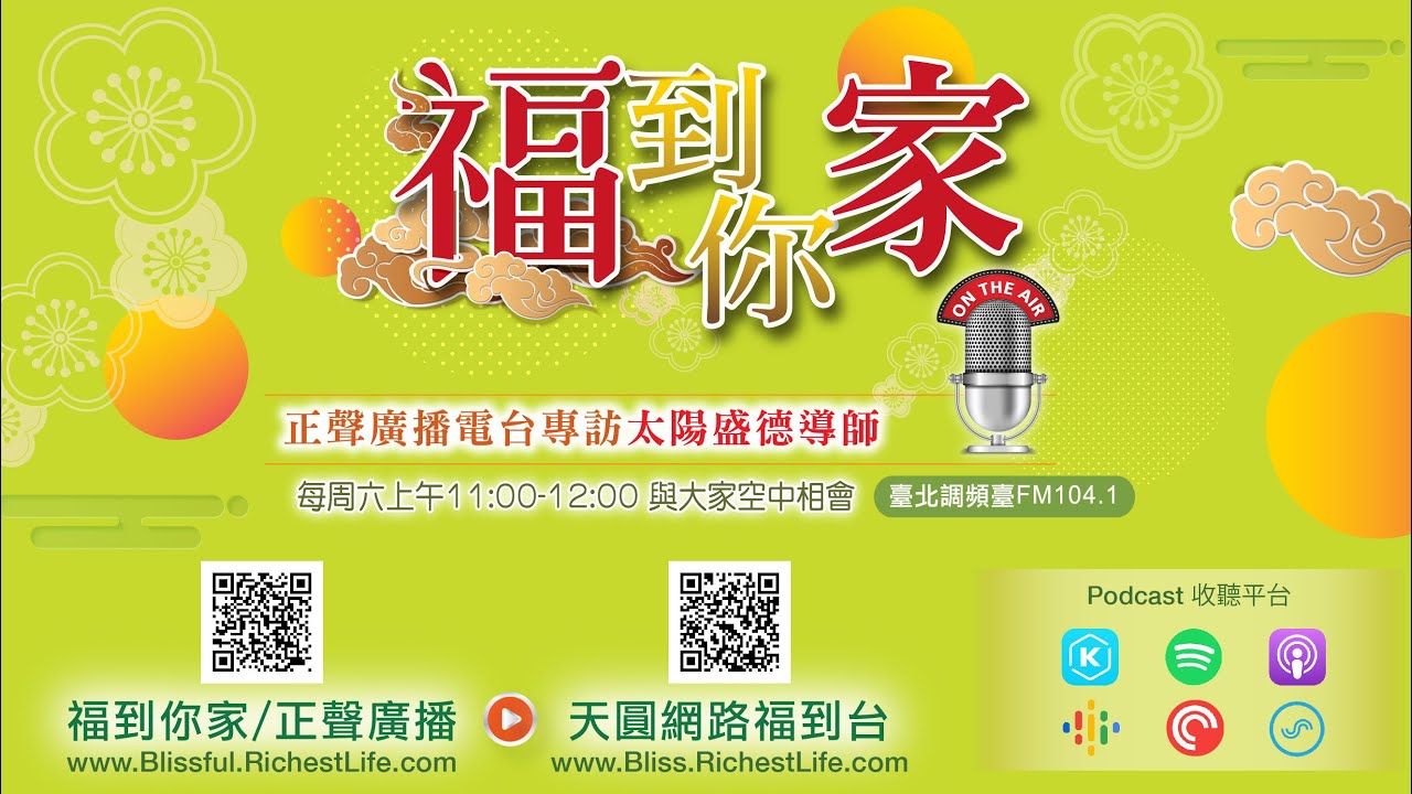 《超級生命密碼》福到你家 (三百一十三）贏在氣度！修煉君子智慧，讓人生優雅升級
