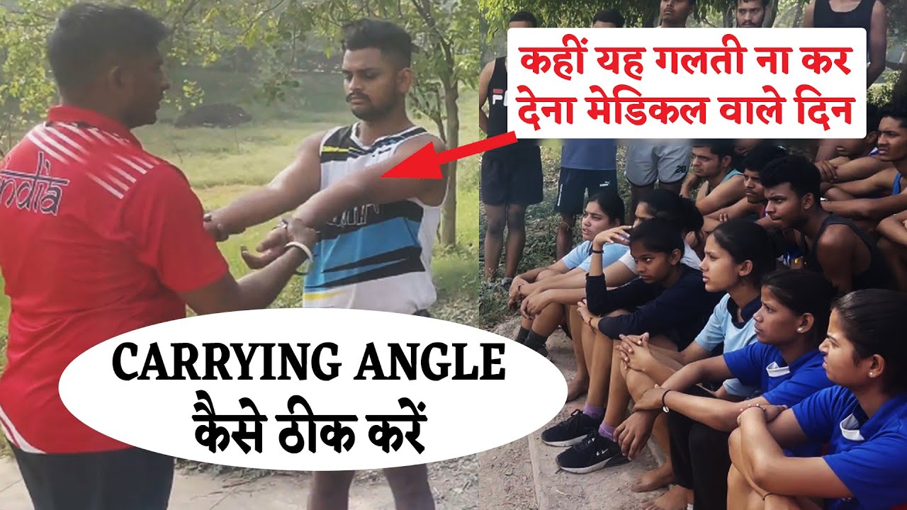Indian Army में Carrying Angle कैसे Check किया जाता है ? Medical Test में  कितना डिग्री होना चाहिए।