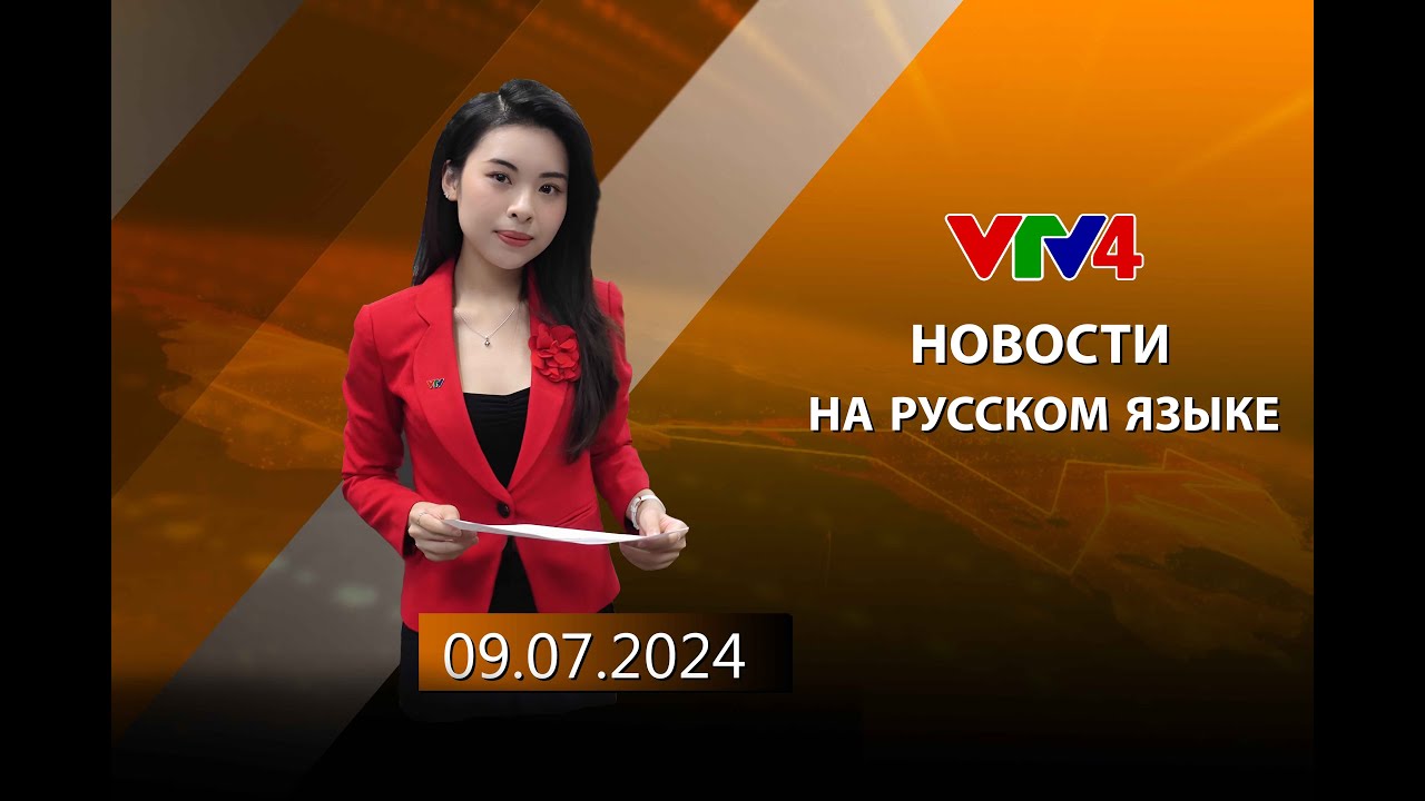 Программы на русском языке - 09/07/2024 | VTV4
