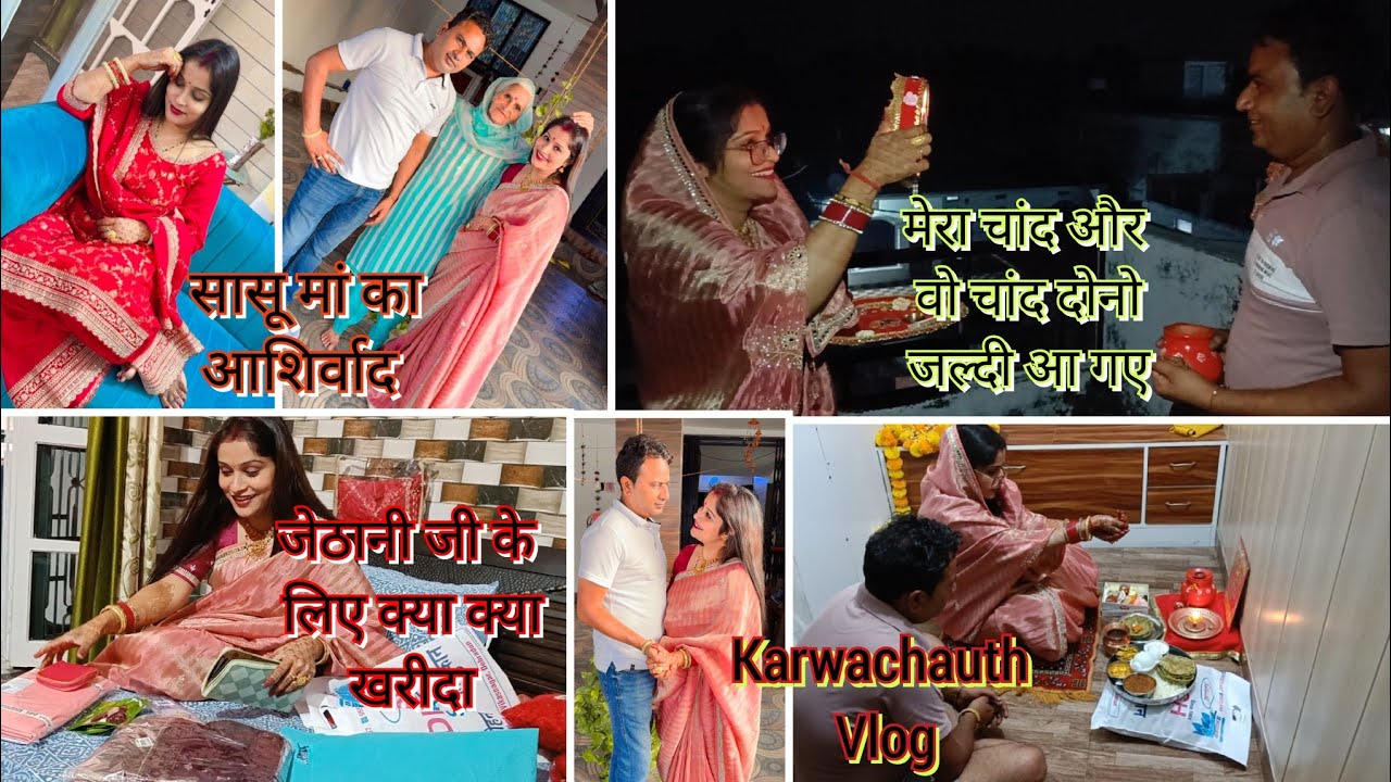 हे भगवान एक और Gift दिया Vipin ने मुझे🎁अब तक का सबसे best Karwachauth रहा💕Karwachauth Vlog Part 2