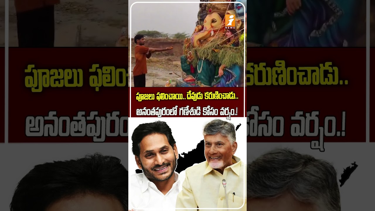 Ganesh Pooja & Rainfall In Rayalaseema |Heavy Rains After Idol Immersion In Dry Chitravathi River