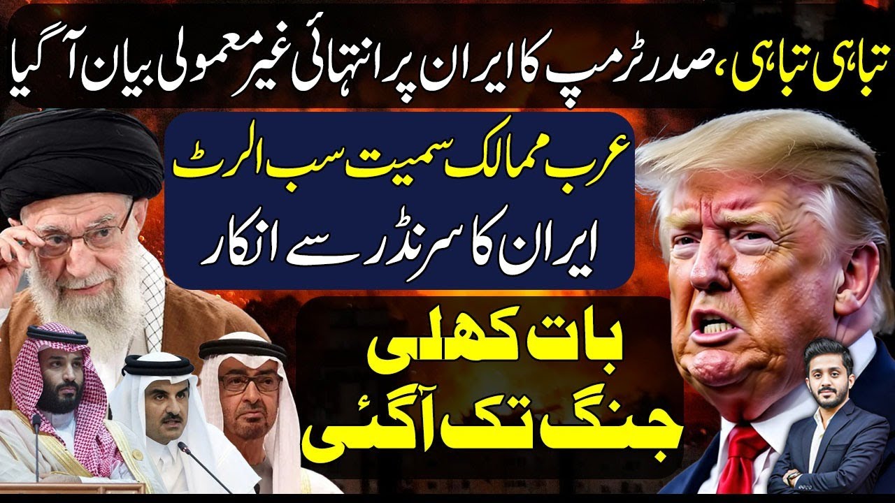 Situation Worsening In Middle East & Donald Trump New Statement For Iran