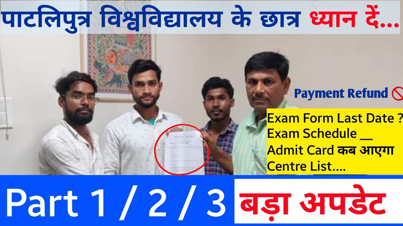 PPU Big Update:- Ppu part 1, Part 2 & Part 3 Exam Form Fillup Date बढ़ा |Admit Card |Part 1/2 Exam ?