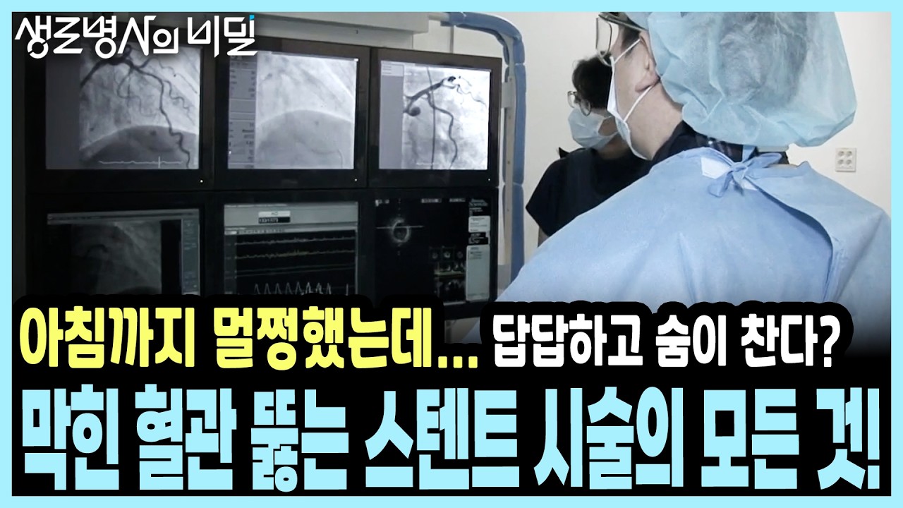 400년 전 미라도 이것 때문에 죽었다? 심혈관 질환 막는 혈관 관리는 어떻게? I KBS 생로병사의 비밀 20181017 방송