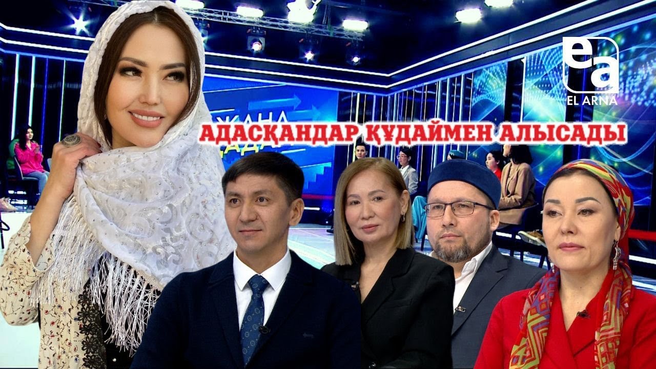 Жанат Бақыт. Тылсым дүние. «Жаңа қадам»