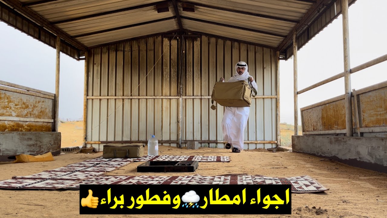 سلسلة الصحراء_امطار الاثنين1444/9/20 وفطور  بيت المرحوم⛈️👍
