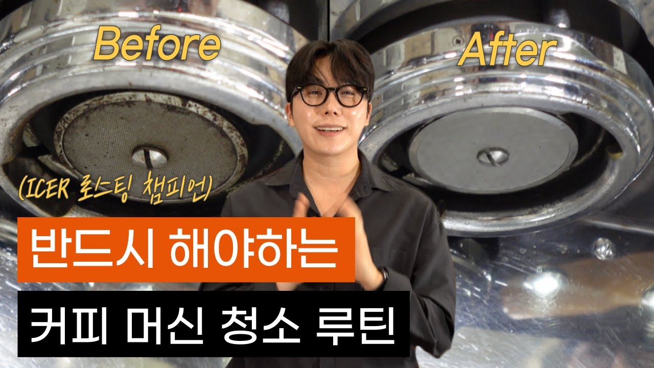 커피머신 청소 방법! 이렇게까지 한다고?