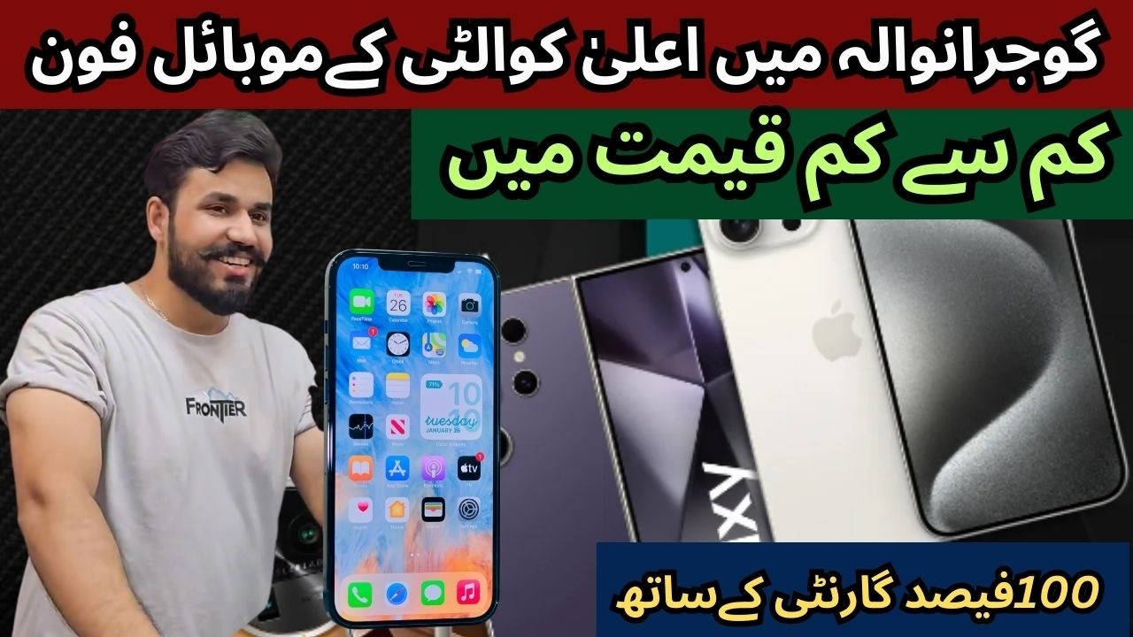 Mobile Wholesale Shop in Gujranwala || Wholesale Rate | Zeeshan Mobile || Naveed Ahmad Chohan