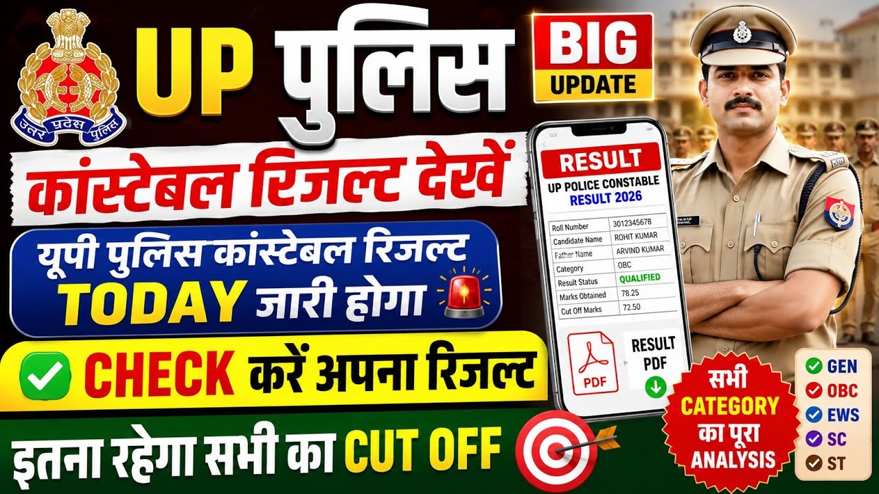 UP Police Constable Result 2026 🔴 UP Police Constable Result Kaise Dekhe ! How To UP Police Result 