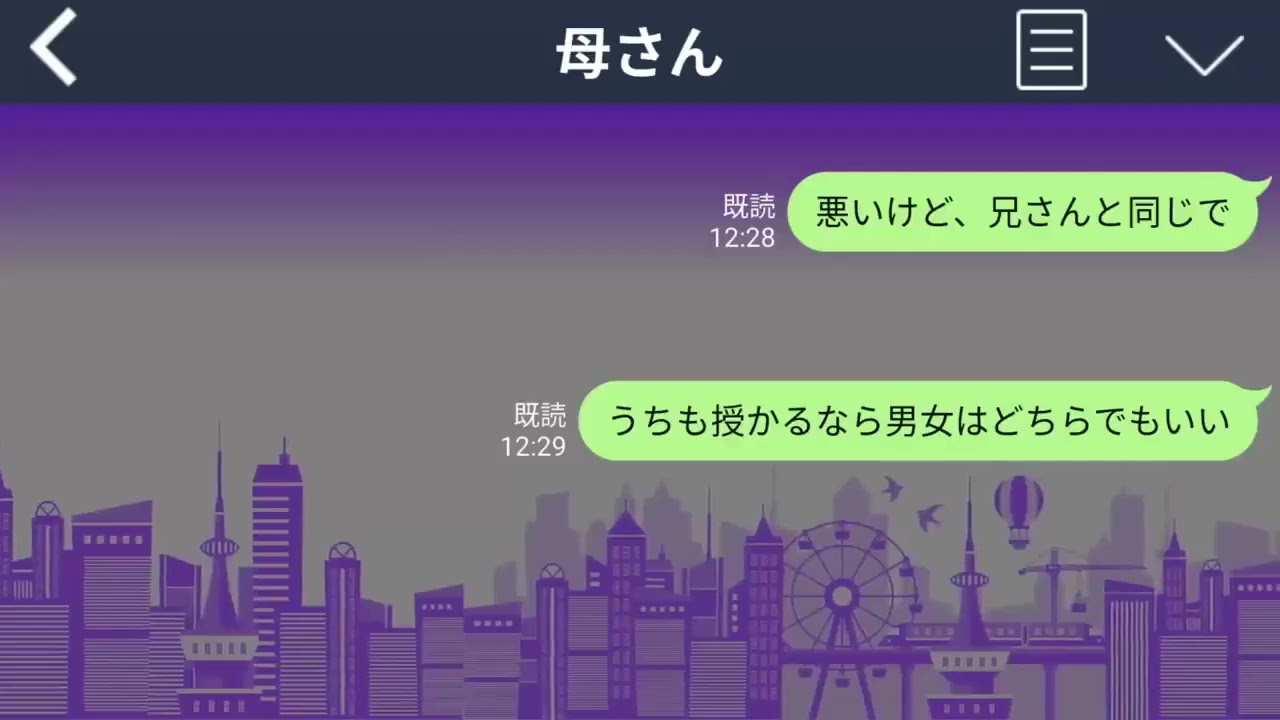 【LINE】「跡継ぎとして男の子を」といい続ける母親に「お腹の子は女の子」と告げた結果【続編まとめ】