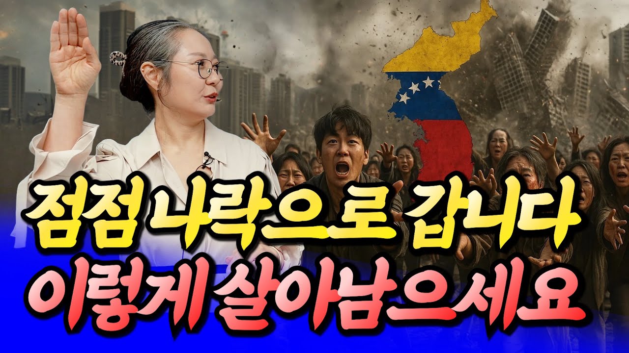 나락으로 가기 전에 이렇게 살아남으세요(서울집값전망)ㅣ칼리오페 5부 [후랭이TV]