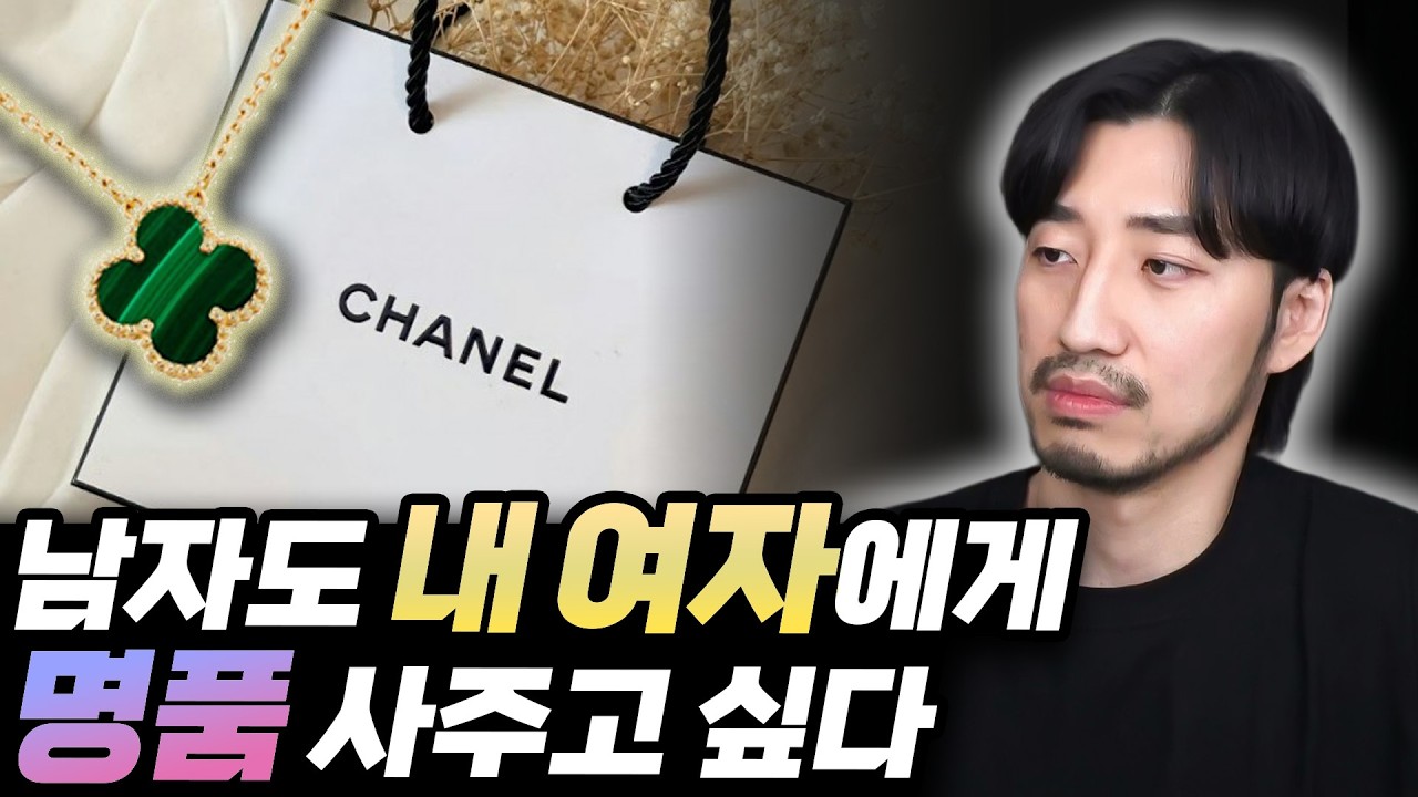 남자도 여자친구에게 좋은 거 사주고 싶다