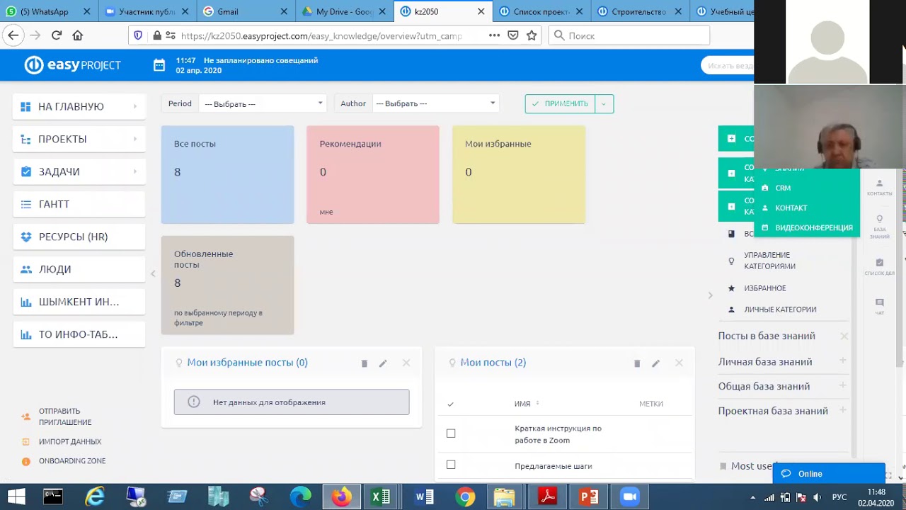 Вводный курс по работе в Easy Project (Кросс платформа)