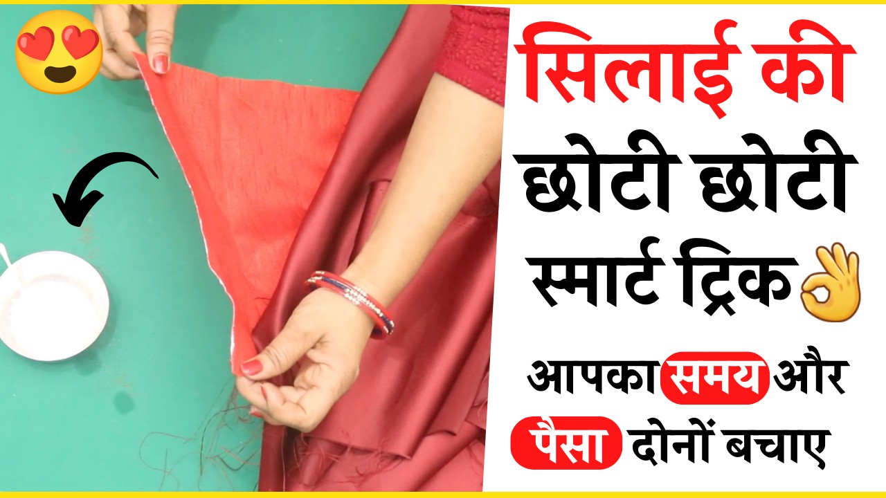 Silai के 5 Golden TIPS & TRICKS जो काम करे आसान | सिलाई के जरूरी Tips @RadhikaTutorials