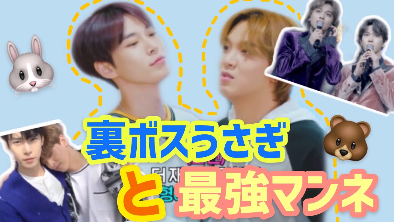 【NCT】なんだかんだくっついてるドヨチとヘチ🐰🐻