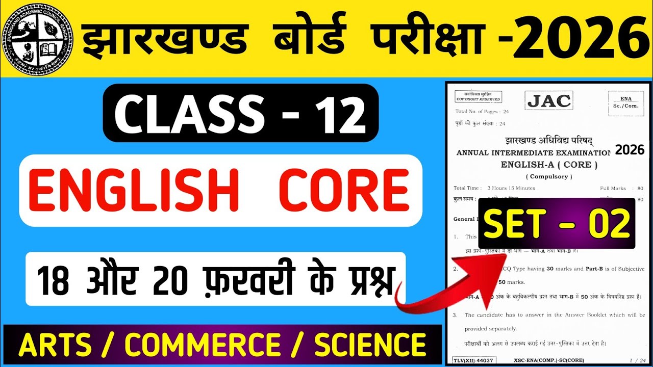Jac Board class 12 English core/18 और 20 फ़रवरी के प्रश्न/Jac board 12th english exams 2026 
