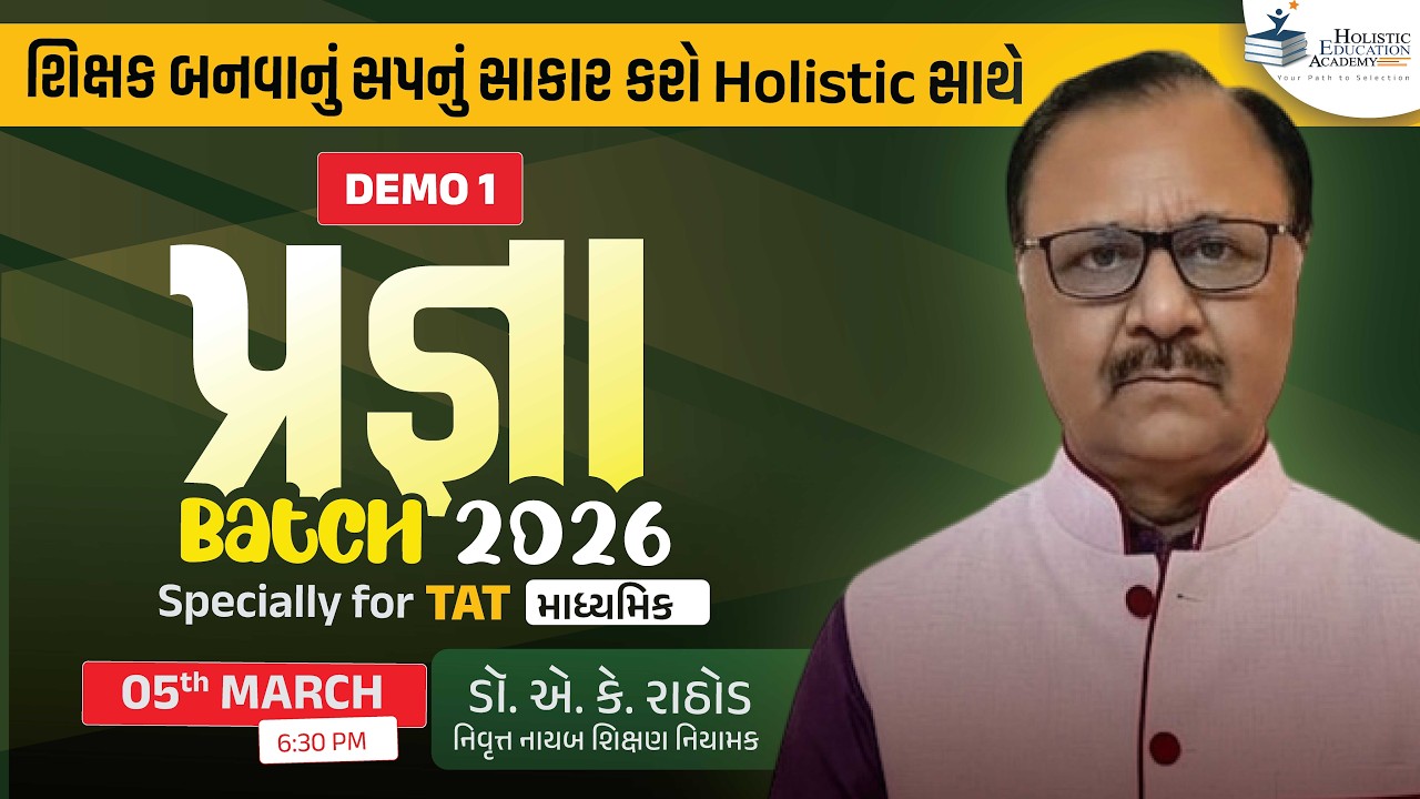 Demo Lecture 1 | પ્રજ્ઞા Batch for TAT (માધ્યમિક) | Teacher Aptitude Test (Secondary) 2026