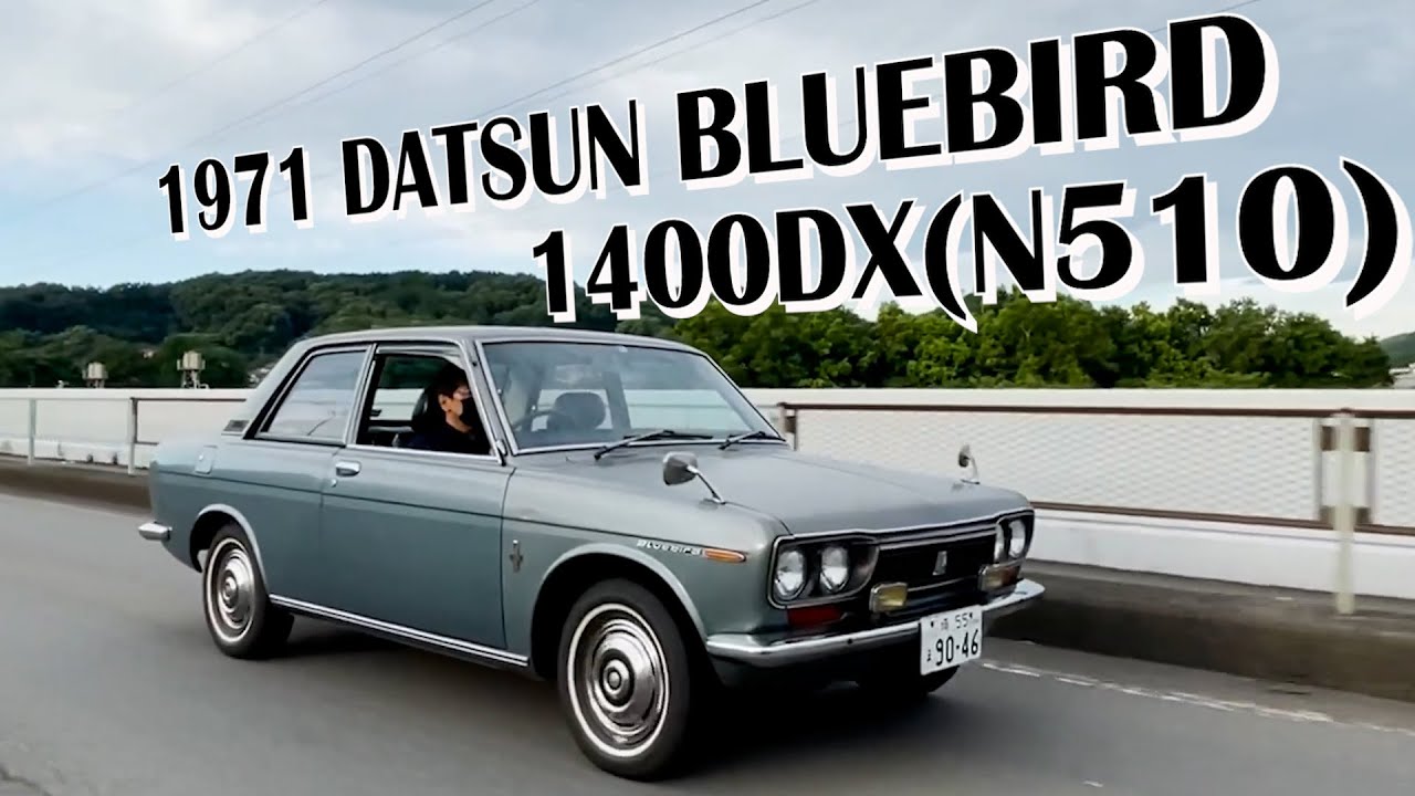 【ダットサンブルーバード1400DX N510(1971)】DATSUN BLUE BIRD 1400DX N510(1971)