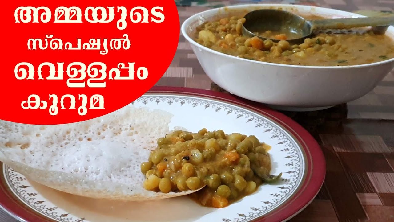 അമ്മയുടെ സ്പെഷ്യൽ വെള്ളപ്പവും കുറുമ കറിയും || Vellappam || Vellayappam || Palappam