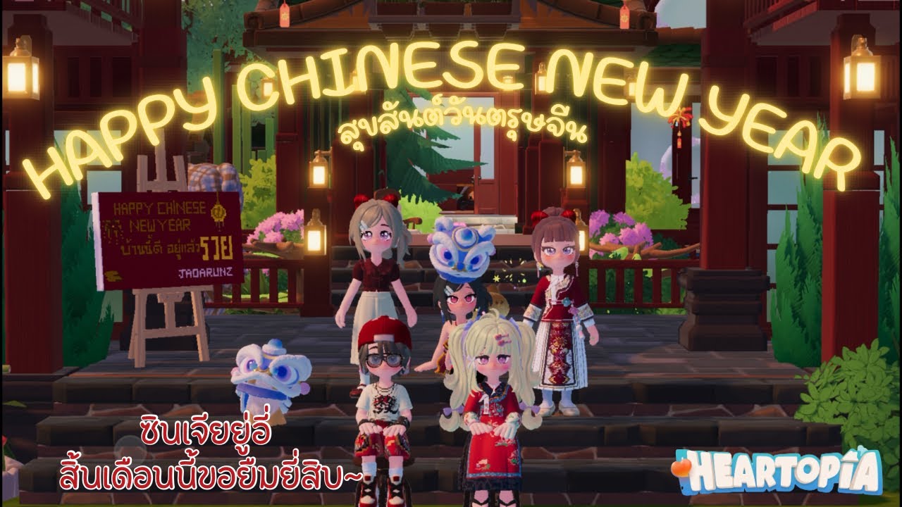 HAPPY CHINESE NEW YEAR in Heartopia ~ 