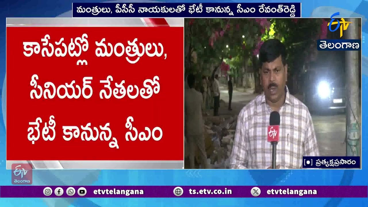 CM Revanth Reddy to Meet Ministers, PCC Leaders in Jubilee Hills