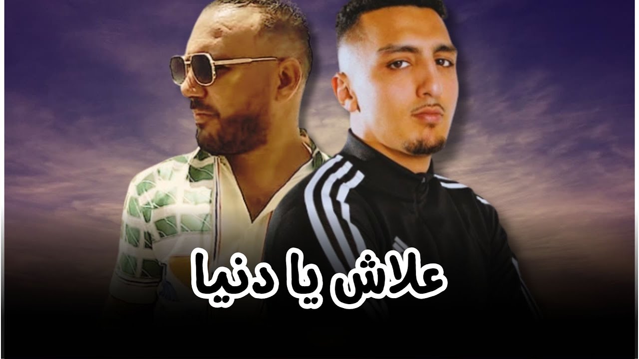 Bilal Tacchini x Morad - 3lach ya denia ( Remix Rai Rap )