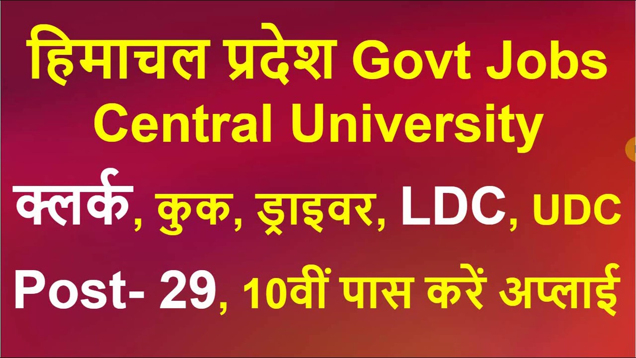Central University Himachal Govt Jobs 2020 | HPCU Govt Jobs 2020 | HP Govt Jobs 2020 | Notification