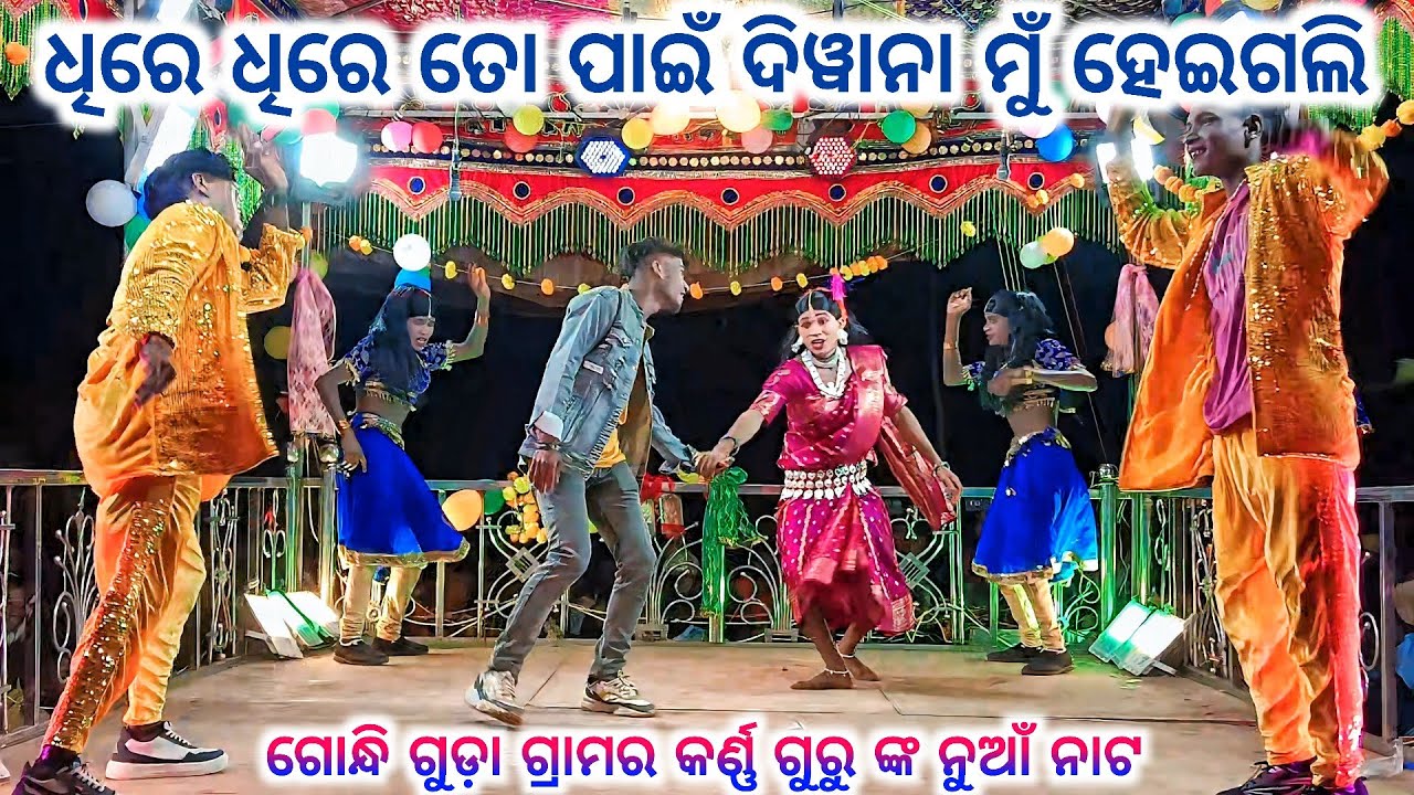 Gandhi Guda grama 9337501871 Karno Guru new Natak 💞 ଆଦିବାସୀ ଝିଅ ଖରାପ ନୁହଁ 💞 ଗୋନ୍ଦି ଗୁଡ଼ା ଗ୍ରାମର ନାଟ