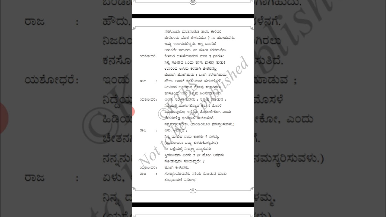 8th kannada ಯಶೋಧರೆ session 2