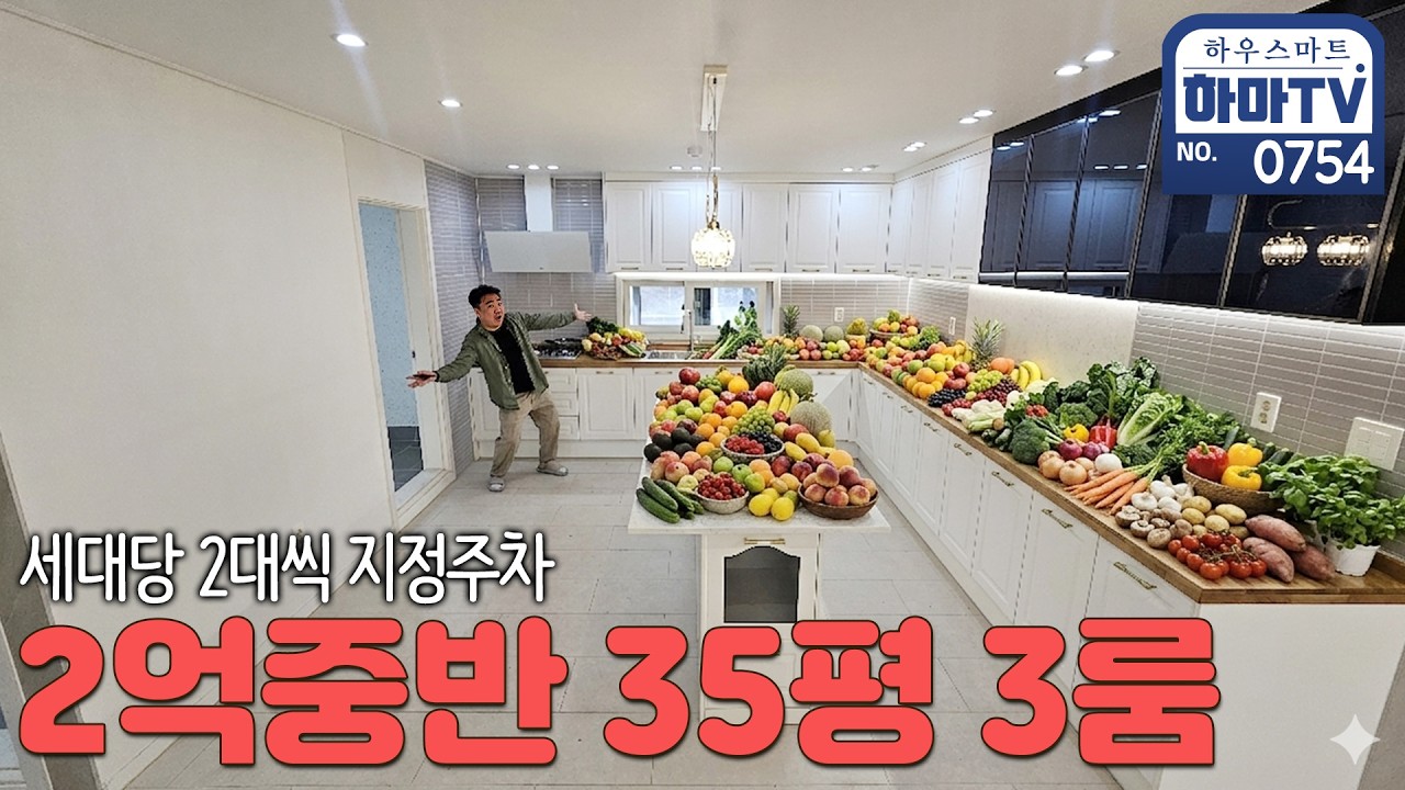 104세대 대단지 35평 3룸 2억대 파주 대왕빌라 / 0754