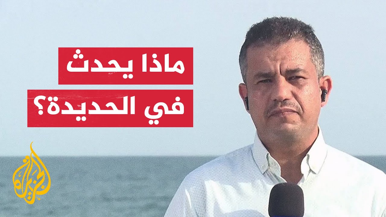 إعلام تابع لجماعة أنصار الله: عدوان أمريكي بريطاني على الحديدة في اليمن