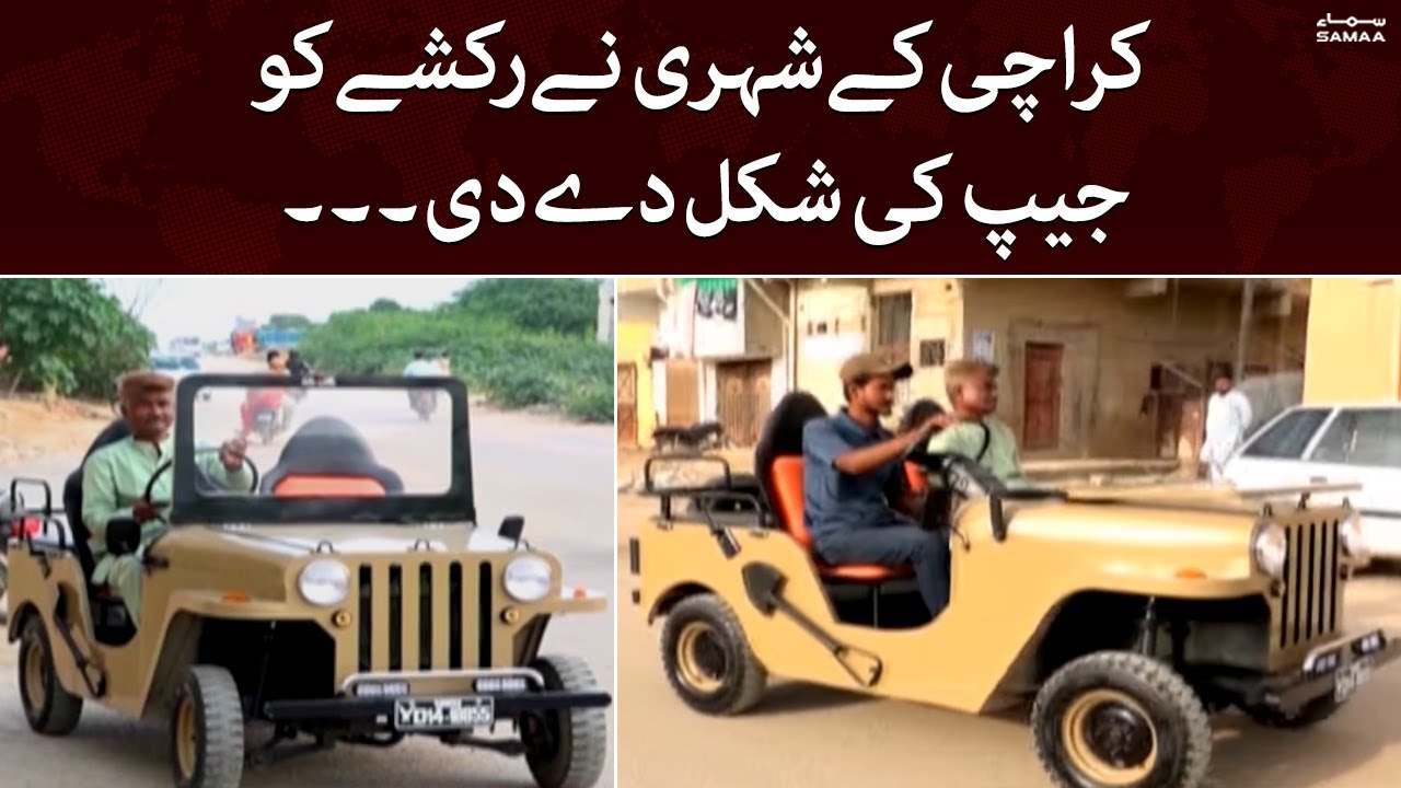 Karachi kay shehri nay rickshaw ko jeep bana diya | Samaa Tv | 18th September 2022
