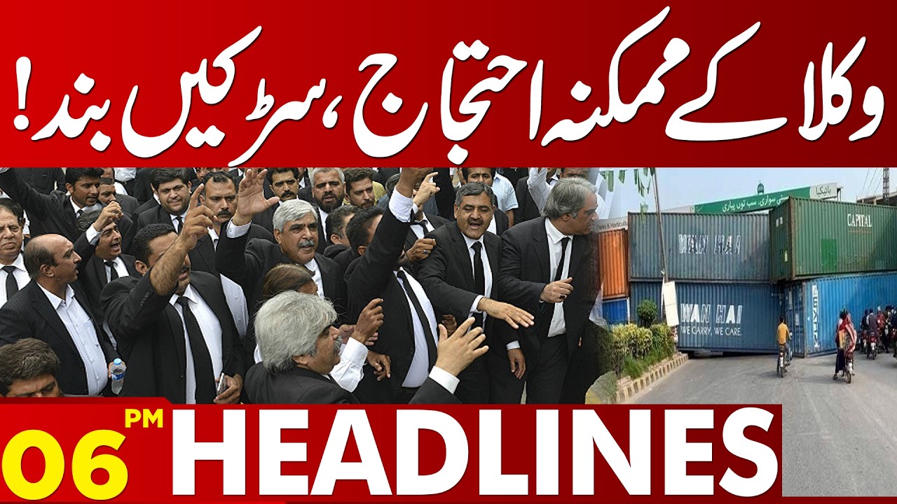 Possible Lawyers&rsquo; Protest Sparks Road Closure Plan | Major Update | 06 PM Headlines | Lahore News HD
