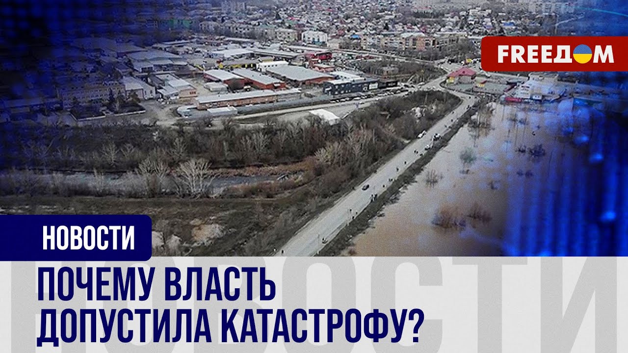 💥 Орск идет под воду. Остановлен нефтеперерабатывающий завод