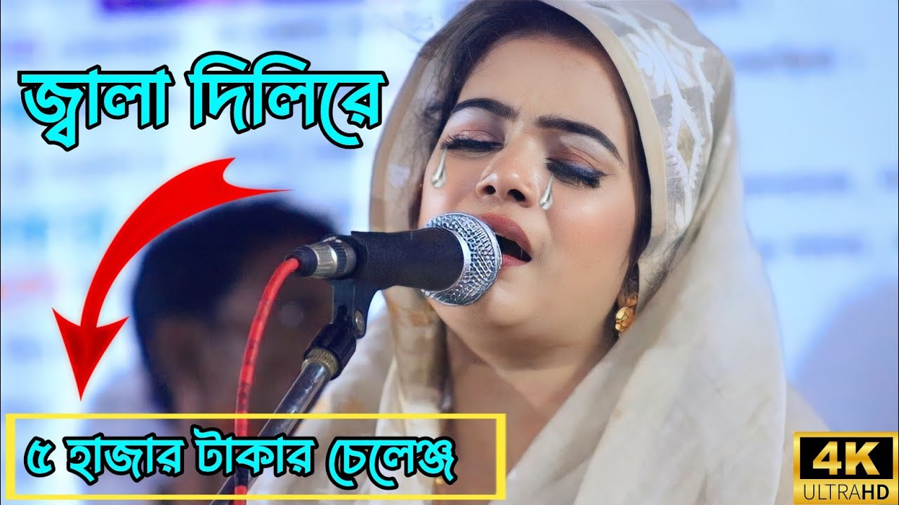 জ্বালা দিলিরে বুকের ভেতর জ্বালা পুরা মুক্তা সরকার | মুক্তা সরকার | Mukta Sarker | Tajusha Media |