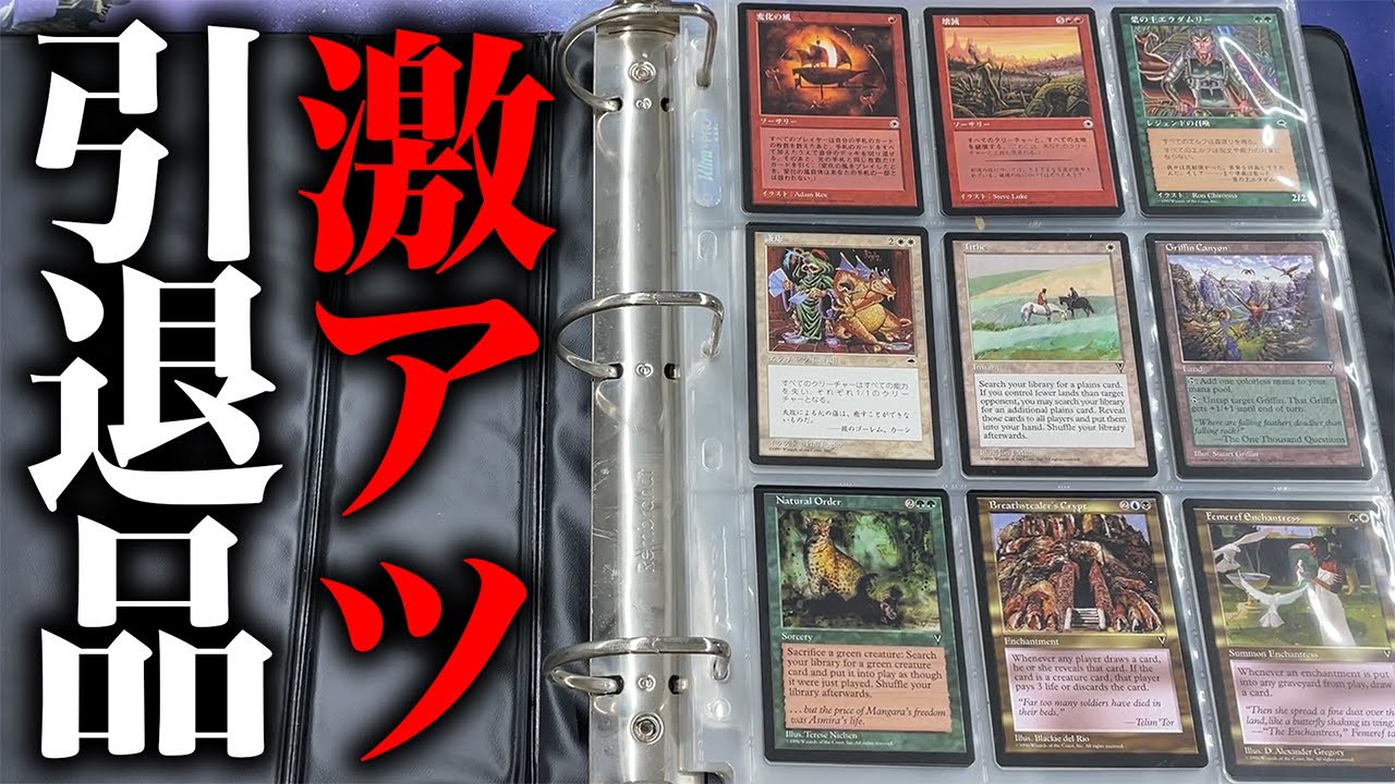 【激アツ】3万円のヤフオクMTG引退品開封がモロ世代すぎてヤバかった...