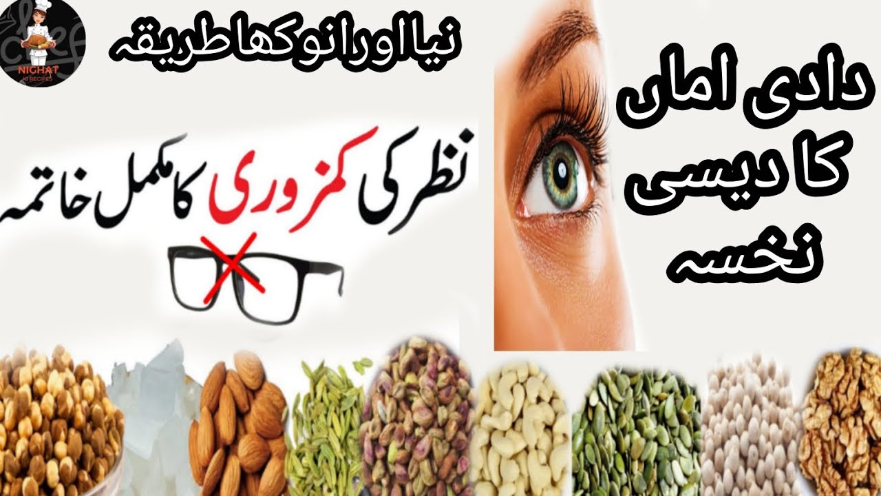 Turn your EYES & BRAIN into Computer with this Powerful Home Remedy Urdu Hindi نظر کی کمزوری دور 