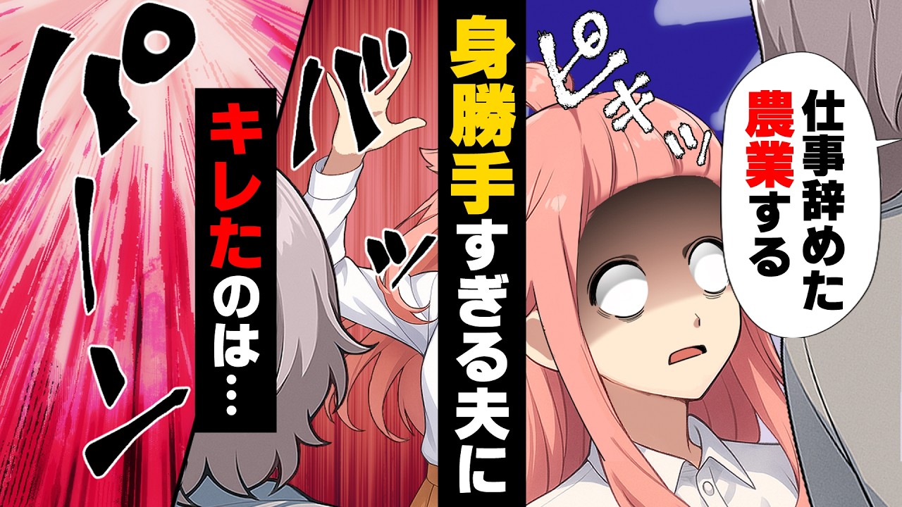 【漫画】天涯孤独で優しい義両親に甘えていたら「農家の嫁頼んだぞ！」と突然仕事を辞めさせられる事に...！？→「お前を甘やかしたのが間違いだった！」義両親と夫に挟まれた私の運命は...
