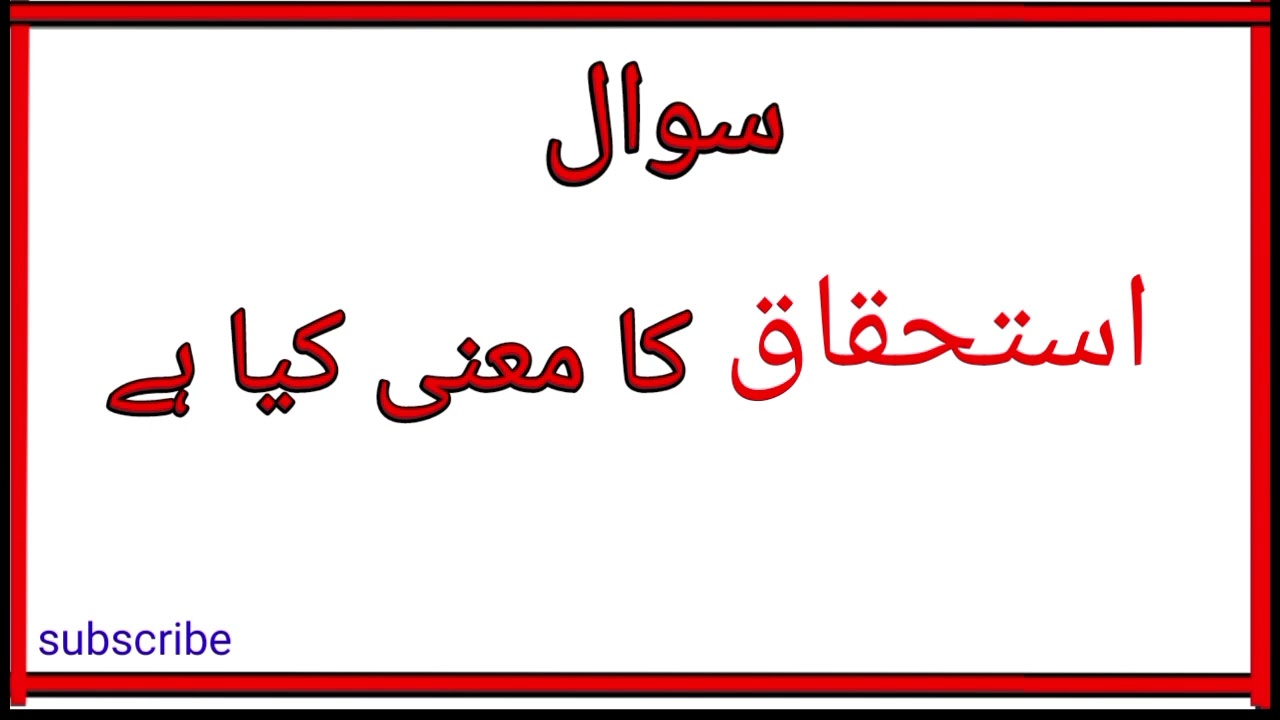Alfaz mani in urdu| Urdu word meaning|Words Meanings