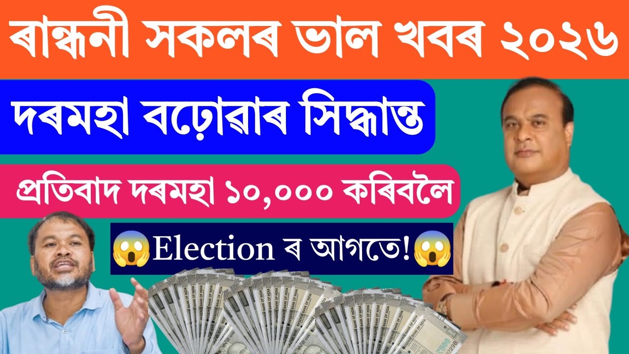 Mid day meal news today assam 2026 || mid day meal salary increase 2026 
