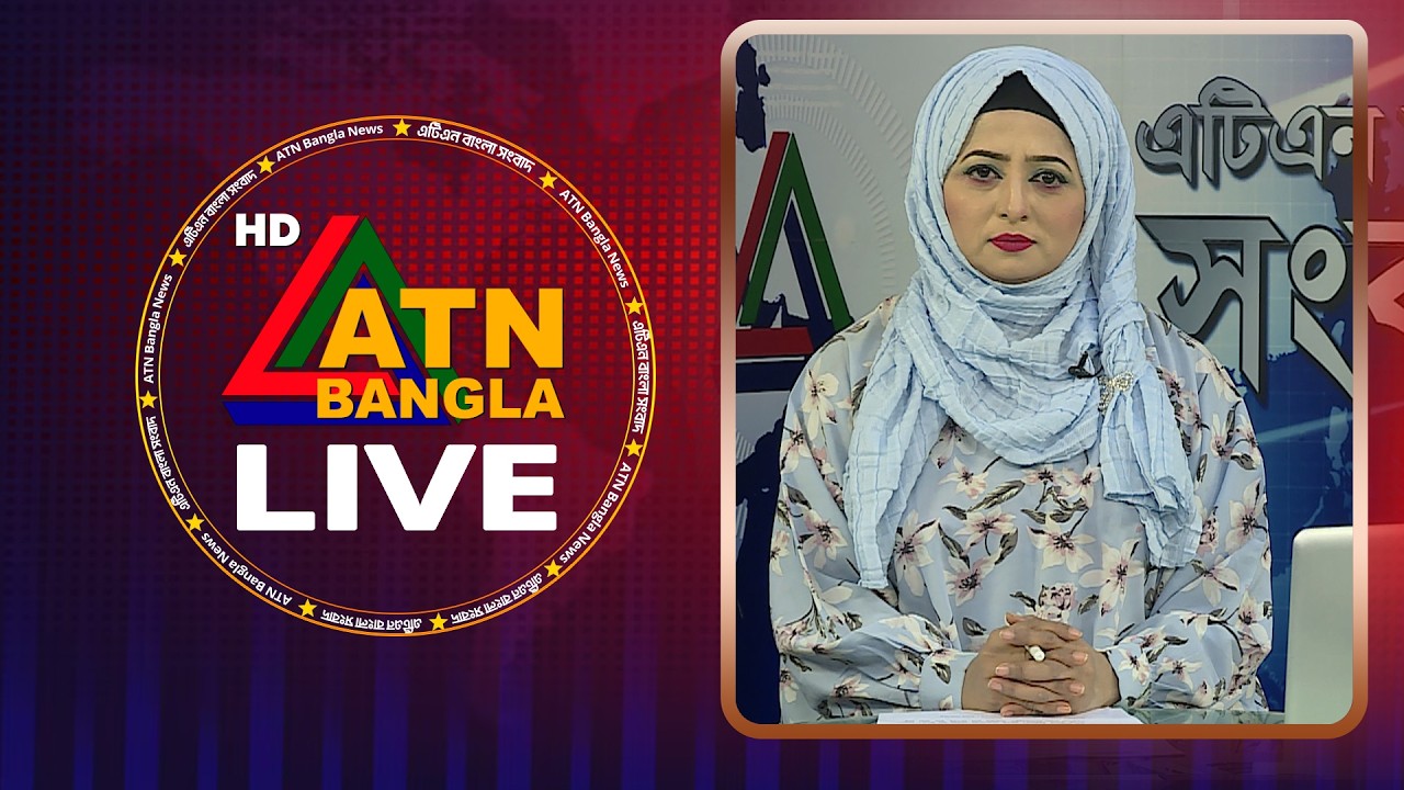 LIVE🔴এটিএন বাংলার সংবাদ | 07.03.2026 | Morning News | Today News | ATN Bangla News
