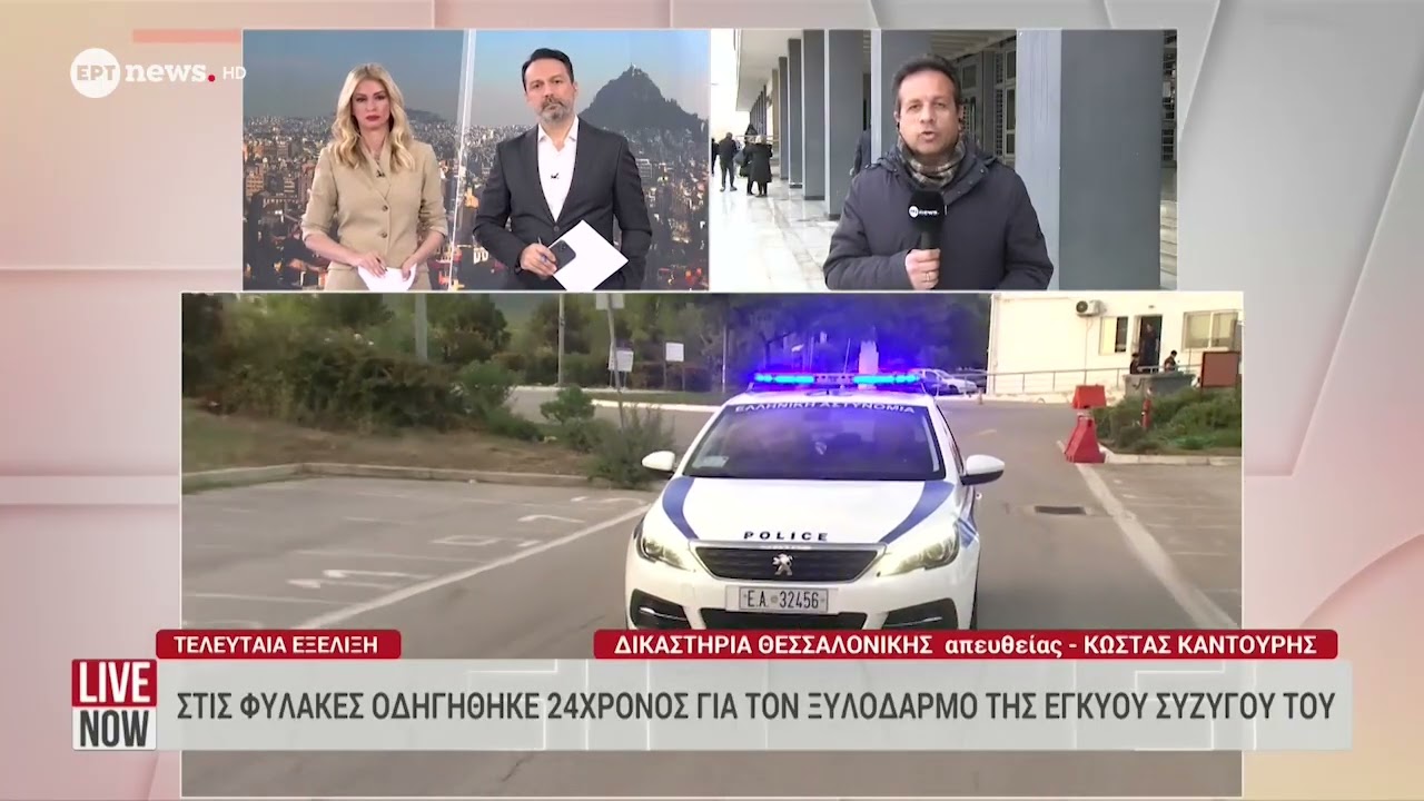Θεσσαλονίκη: Στις φυλακές 24χρονος για τον ξυλοδαρμό της εγκύου συζύγου του