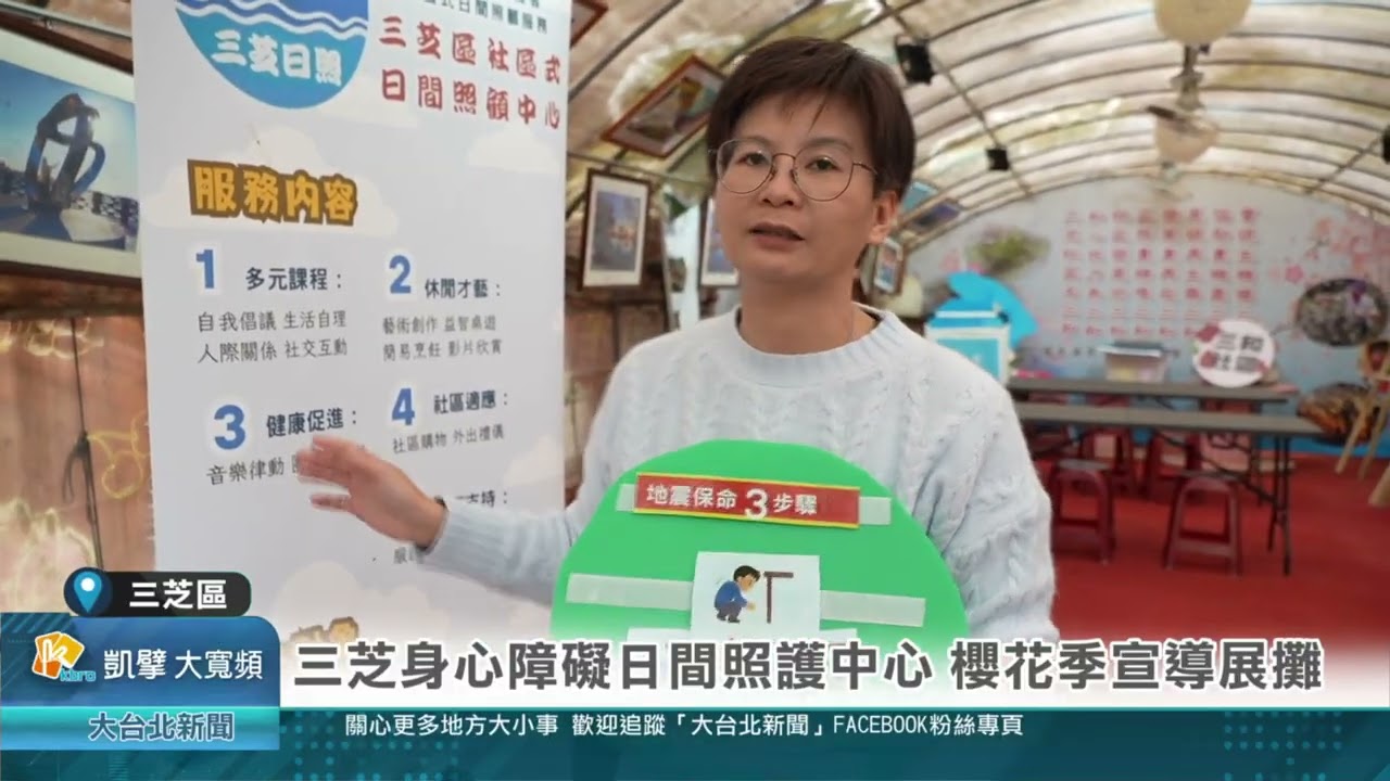 三芝身心障礙日間照護中心 櫻花季宣導展攤紅樹林 品涵