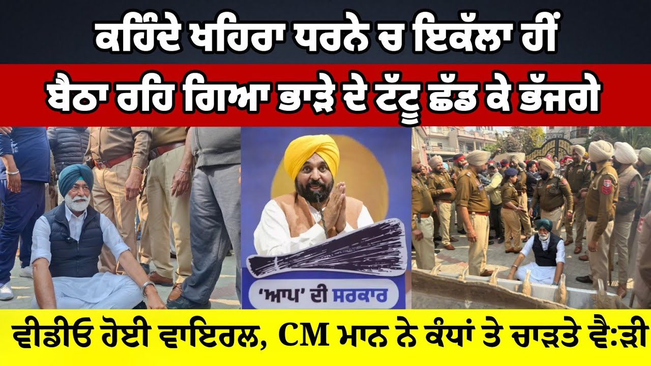 ਭੈੜ੍ਹੀ ਹੋਈ ਖਹਿਰੇ ਨਾਲ ਜੁੰਡੀ ਦੇ ਜ਼ਾਰ ਛੱਡ ਕੇ ਮੈਦਾਨ ਭੱਜ ਗਏ, ਗਿਆਨੀ ਬੂਟਾ ਸਿੰਘ