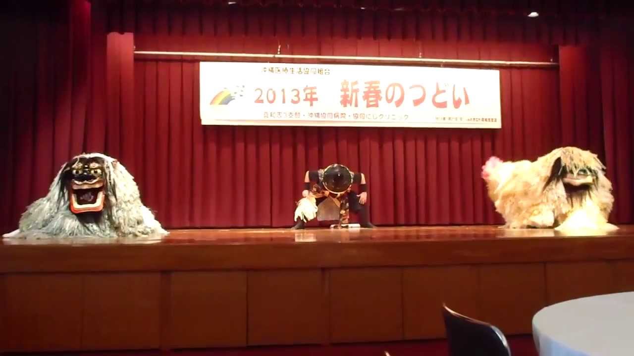 沖縄　おもと創作獅子舞　心響（in那覇市寄宮　協同にじクリニック）